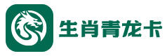 生肖青龙卡